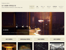 Tablet Screenshot of matsushitas-lighting.com
